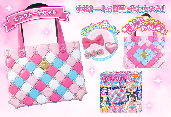 ピンクトートセット