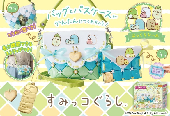 パチェリエ すみっコぐらし