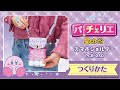 星のカービィ スマホショルダーのつくりかた