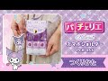 クロミ スマホショルダーのつくりかた
