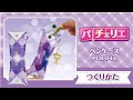 ペンケースのつくりかた