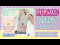 スマホケースのつくりかた